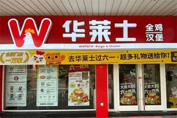 华莱士