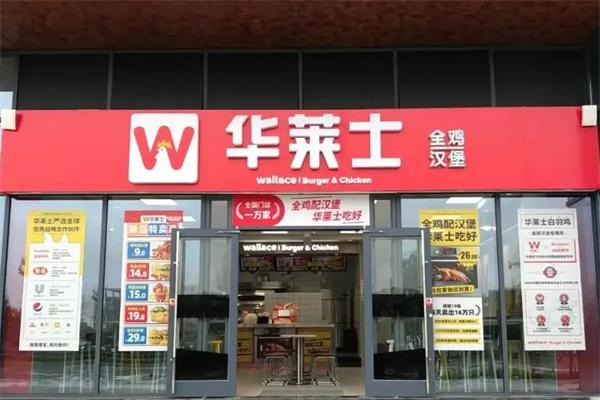 华莱士