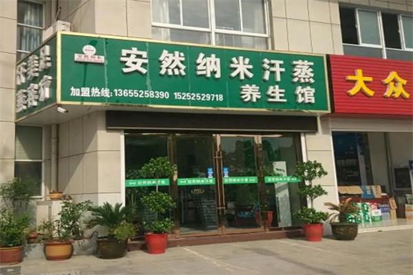 安然纳米汗蒸房