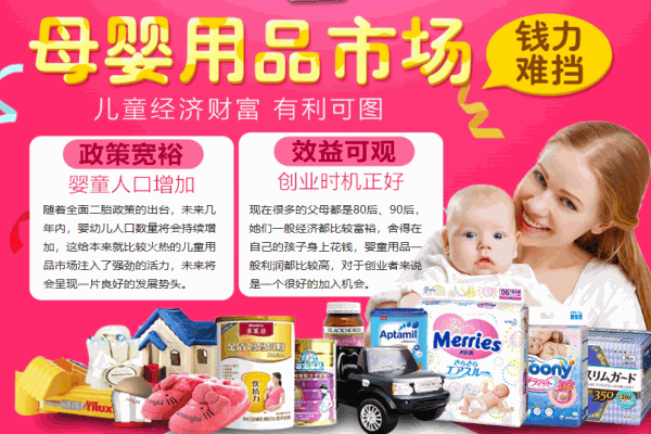 福娃孕婴生活馆