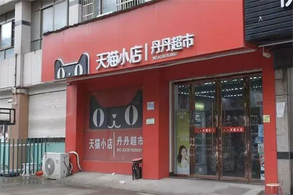天猫小店