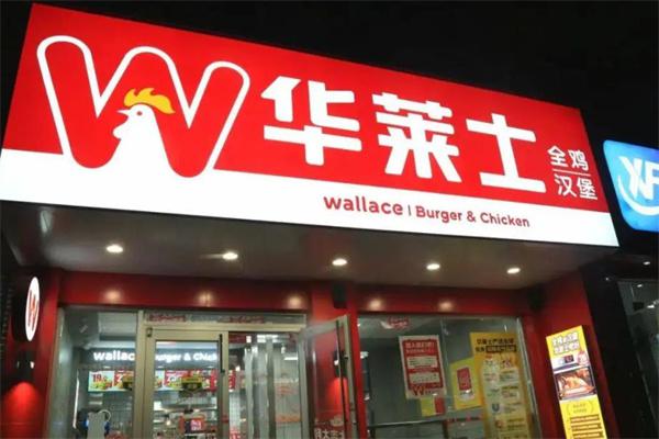华莱士