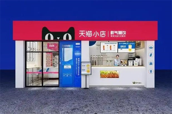 天猫小店