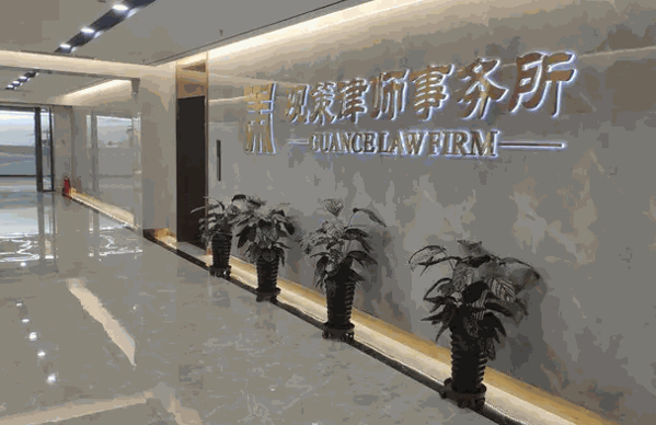 观策律师事务所产品 门店图片
