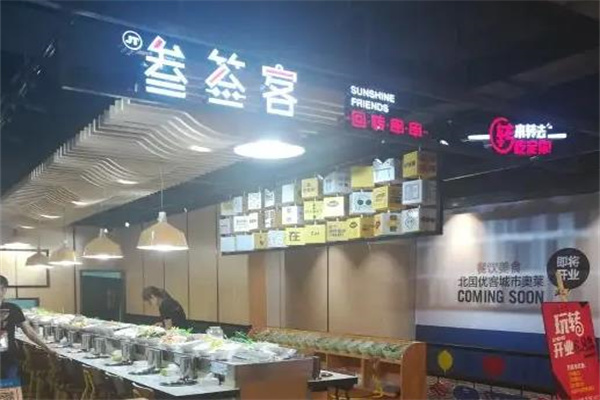 叁签客回转串串