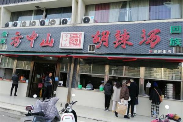 方中山胡辣汤