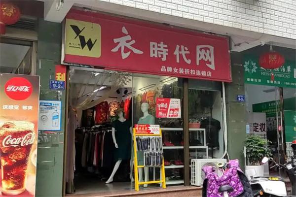 衣时代网