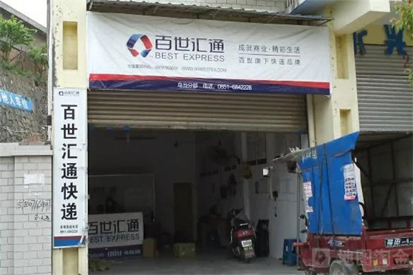 百世汇通快递