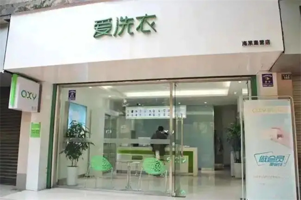 爱洗衣产品 门店图片