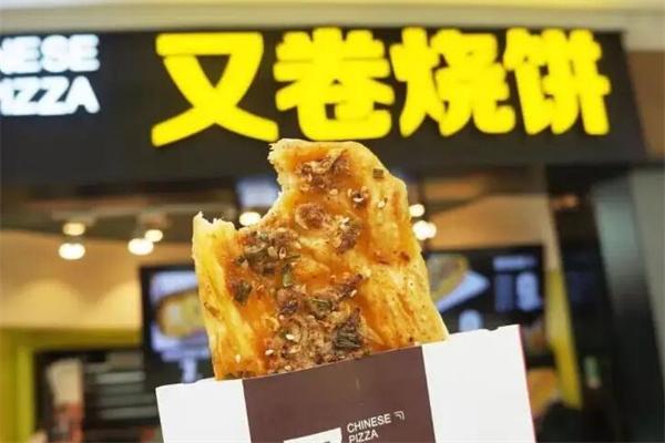 又卷烧饼