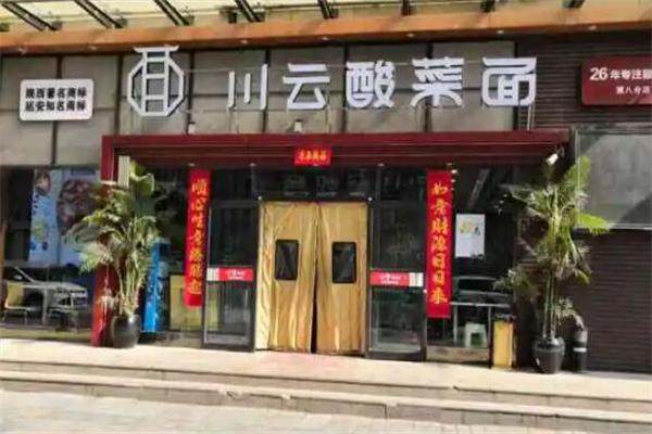 川云酸菜面产品 门店图片