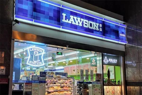 罗森便利店