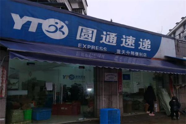 圆通快递