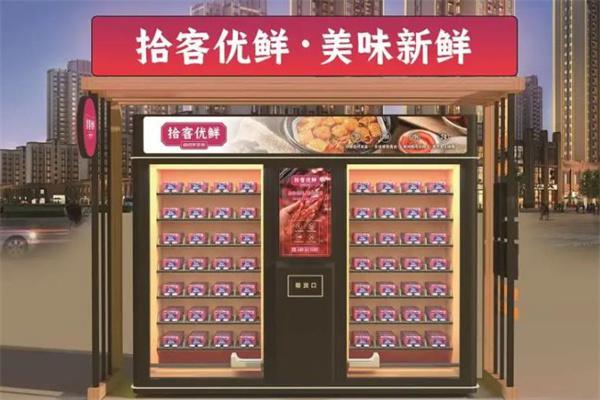 拾客优鲜