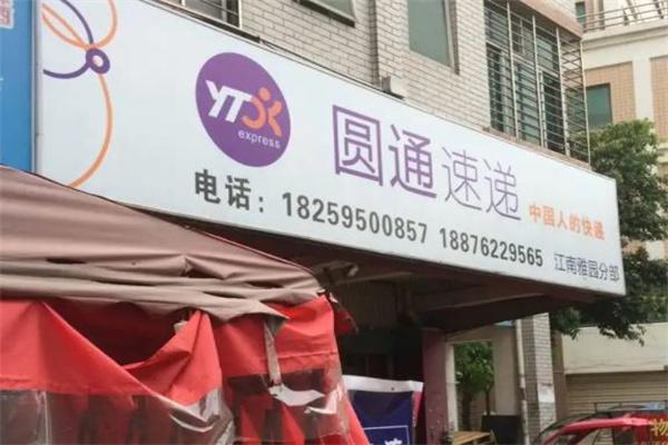 圆通快递