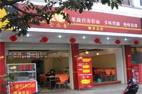 食尚香小吃产品 门店图片