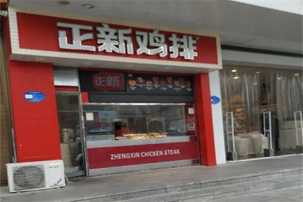 正新鸡排