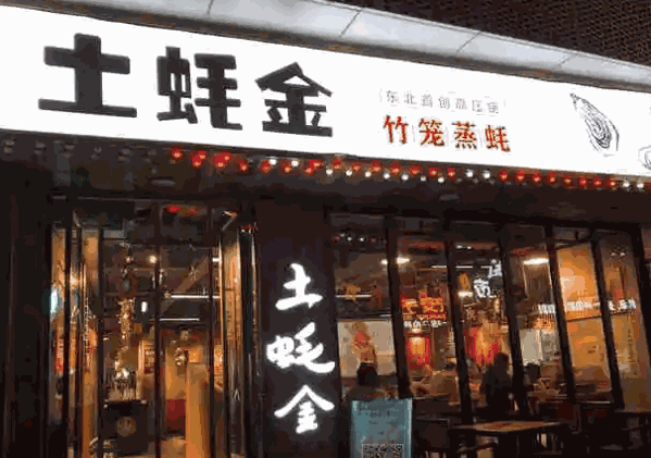 土蚝金竹笼蒸蚝产品 门店图片
