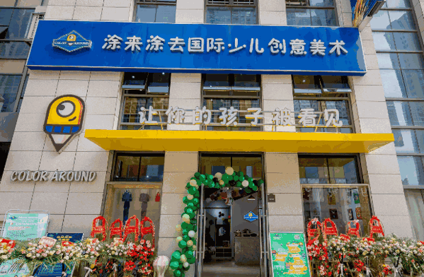 涂开涂去产品 门店图片