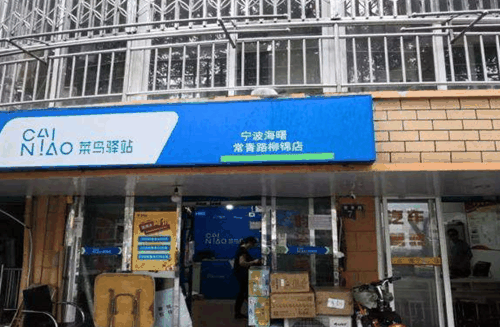 菜鸟驿站加盟