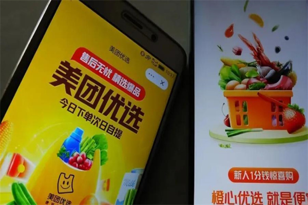 美团优选社区团购