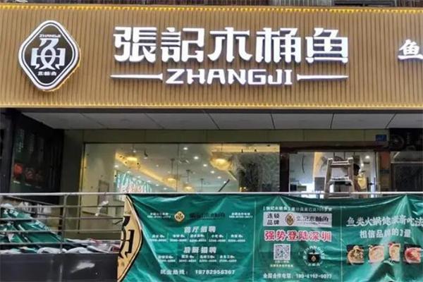 张记木桶鱼产品 门店图片