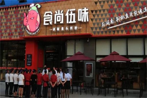 食尚伍味产品 门店图片