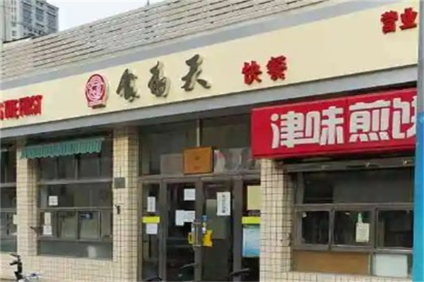 食为天快餐产品 门店图片