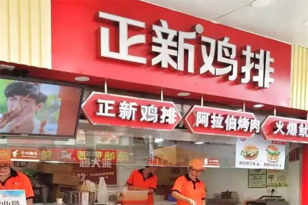 正新鸡排