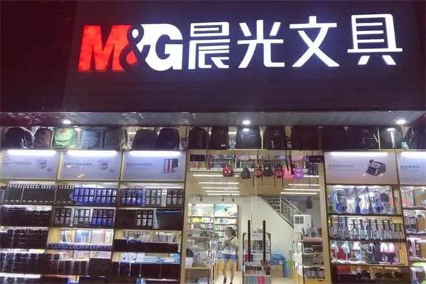 晨光文具