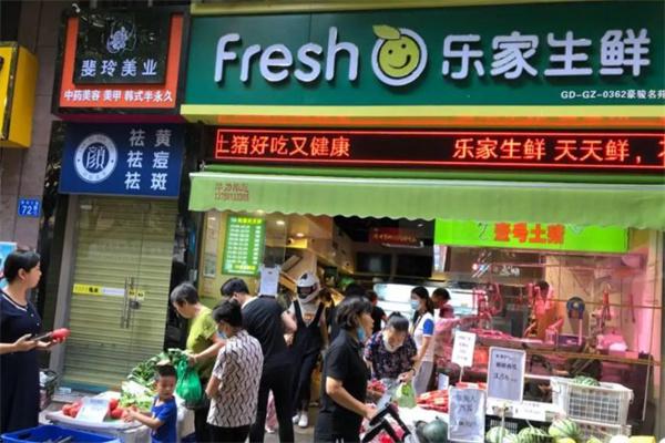 乐家生鲜