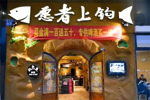 愿者上钩烤鱼