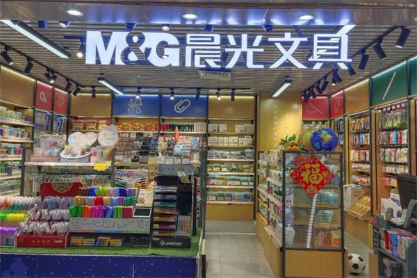 晨光文具