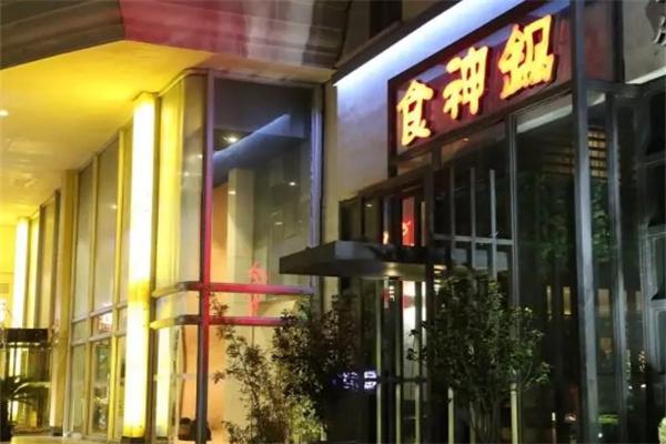 食神锅奉行产品 门店图片