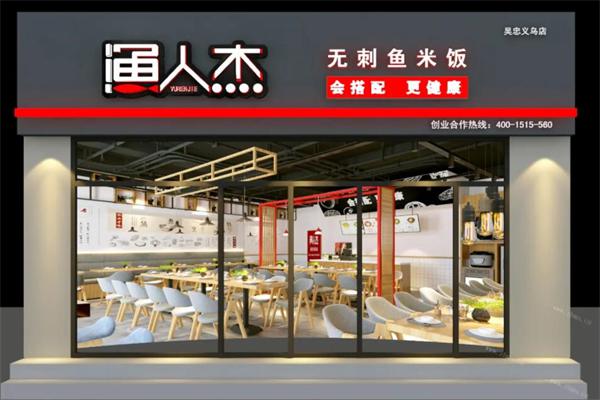 渔人杰无刺鱼产品 门店图片