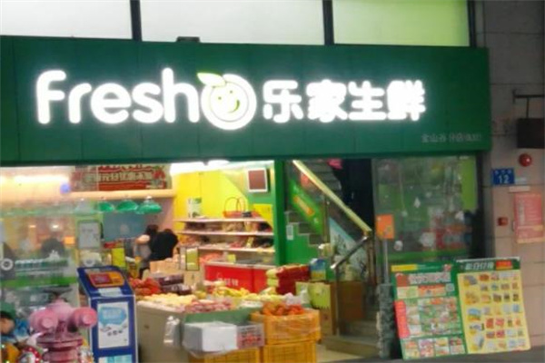 乐家生鲜