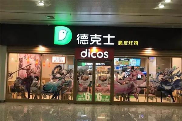 德克士