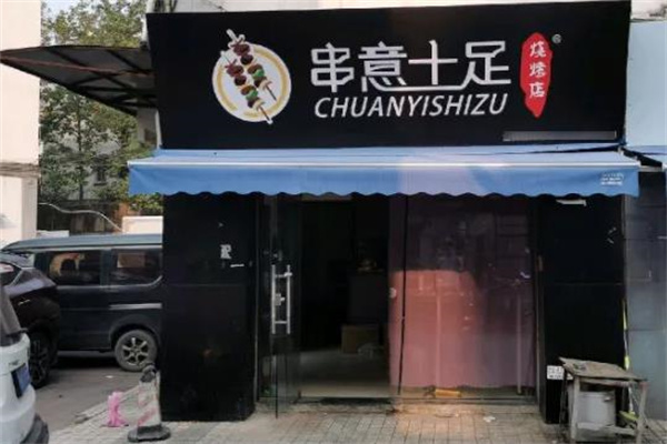 串意十足烧烤