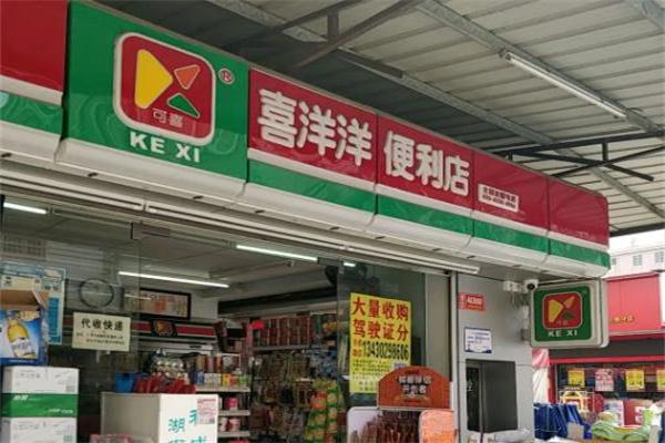 喜洋洋便利店