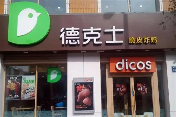 德克士