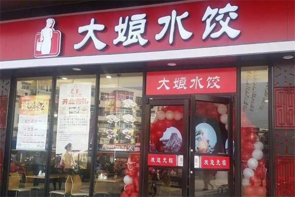大娘水饺