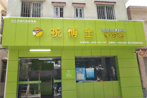 祝博士