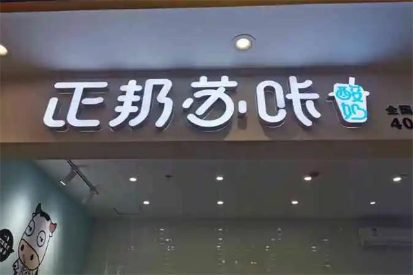 正邦苏咔