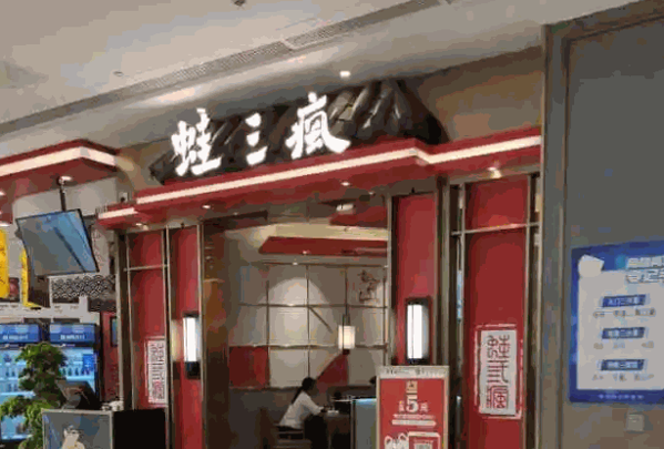 蛙三疯产品 门店图片