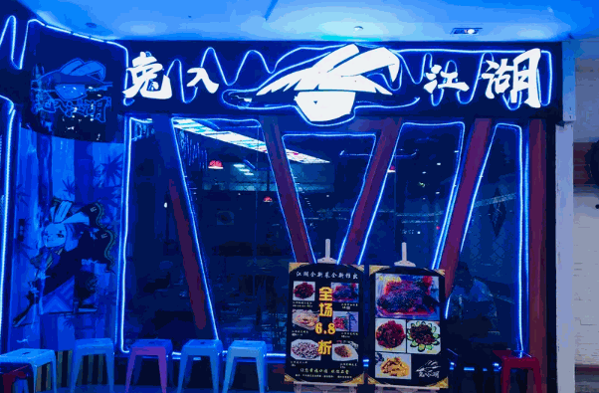 兔入江湖火锅产品 门店图片