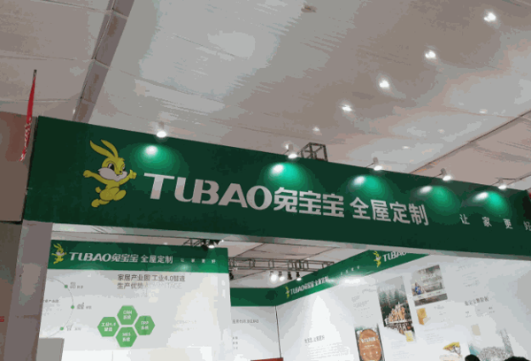 兔宝宝全屋定制产品 门店图片