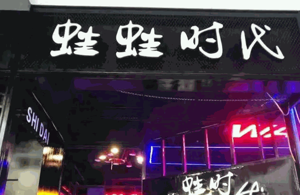 蛙蛙时代产品 门店图片