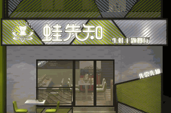 蛙先知炭烤牛蛙产品 门店图片
