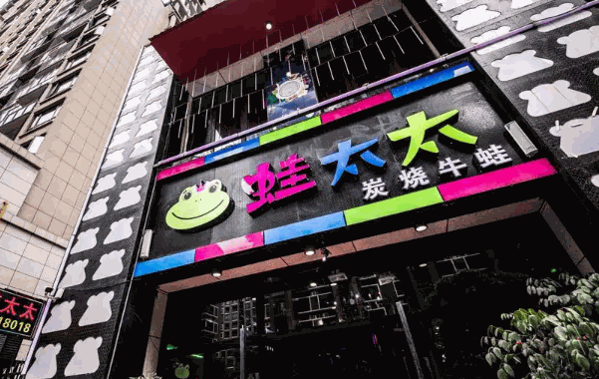 蛙太太加盟