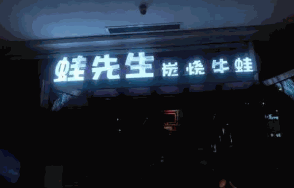 蛙先生香辣牛蛙加盟